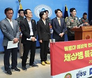 야6당-해병대예비역연대, 채상병 특검법 신속 처리 촉구