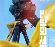 세월호 다큐 '바람의 세월', 제25회 전주국제영화제 공식 초청