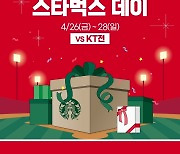 ‘올해도 스타벅스 데이’ SSG, 26~28일 KT 3연전…25주년 기념 특별 이벤트
