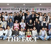 대전시교육청, 교육 홍보지원단 '홍당무' 발대식 개최