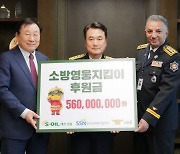 S-OIL, 소방영웅 후원금 5억 6000만원 전달