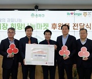 가락시장 청과법인 송파구 저소득층에 사과 1000박스 기부