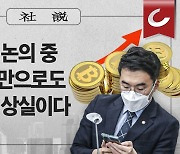 [사설] 국회 회의 중 코인 거래만으로도 의원 자격 상실이다