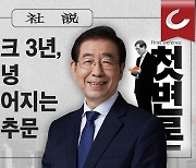 [사설] 박원순 쇼크 3년, 반성은커녕 줄줄이 이어지는 민주당 성 추문