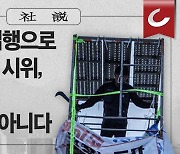 [사설] 경찰 법 집행으로 막은 불법 시위, 어렵지만 불가능은 아니다