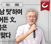 [사설] 잼버리 ‘남 탓’하며 정쟁 뛰어든 文, ‘부끄러움은 국민 몫’ 맞다