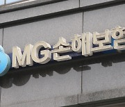 예보, MG손해보험 예비인수자 2곳 선정