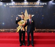 NH농협생명, '농축협 연도대상' 개최