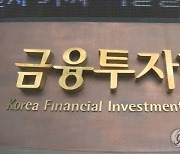 금융투자협회, 2024년 신입직원 공개 채용 실시