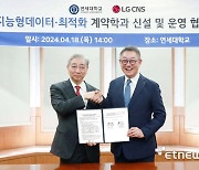 LG CNS, 연세대와 'DX 인재' 육성 맞손…지능형데이터·최적화' 학과 신설