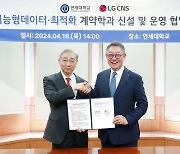 LG CNS, 연세대 채용 연계형 '지능형데이터·최적화' 계약학과 신설