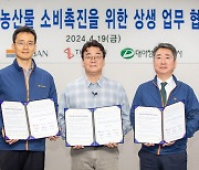 호반그룹, 더본코리아와 '농산물 소비 촉진' 업무협약