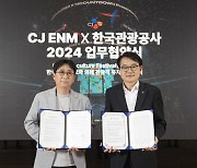 관광공사·CJ ENM, '한국관광 홍보 및 외래관광객 유치' 업무협약