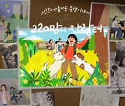 "사회공헌 진정성 전달" 신한금융, 사회공헌 브랜드 '아름다운 동행' 론칭
