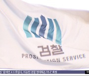 '김만배와 돈거래 의혹' 전직 언론인들 압수수색