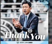 K리그1 대구 최원권 감독, 성적 부진에 자진 사퇴