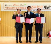 SKB, 서울고용노동청-안전공단과 안전문화 확산 MOU
