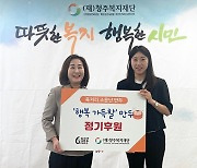 청주육거리소문난만두 “매월 취약아동 만두 후원”