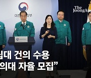 정부 "내년 의대 자율모집 허용…증원 인원의 50~100% 범위"