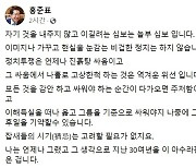 홍준표 "정치투쟁은 진흙탕 싸움..홀로 고상한 척, 역겨운 위선"