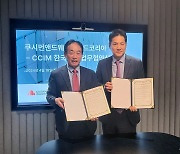 CCIM한국협회, 쿠시먼앤드웨이크필드 코리아와 기관협력 협약 체결