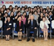 부영그룹, 우수 어린이집 7곳 포상