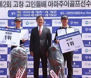 이재원-오수민, 고창 고인돌배 아마추어골프선수권대회 남여부 우승
