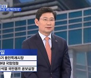 이상일 용인특례시장 "대한민국 미래 이끄는 용인 만들 것"