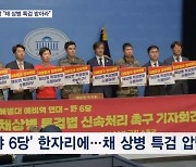 조국·이준석 첫 연합 작전…'채 상병 특검' 통과 위해 정부·여당 포위