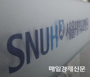 ‘비상 경영’ 서울대병원, 이지메디컴 지분 5.5% 매각 본격화
