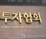 금융투자협회, 2024년 신입직원 공개 채용