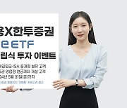 한투운용·한투증권, ACE ETF 적립식 투자 이벤트