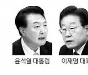 "다음주 용산서 만나자" 尹·李 영수회담 성사