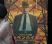 영화 '오펜하이머' 개봉에 뿔난 일본…"우린 원폭 피해자인데"