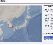 마산, 부산서 "침대 흔들려"…일본 대마도 인근 해역서 3.9 규모 지진