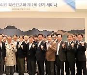 한미연 첫 세미나 개최… 의료계 혼란 속 '의료개혁 논의'