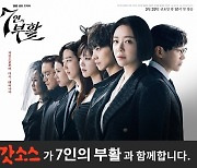 갓소스, 드라마 ‘7인의 부활’ 제작 지원