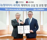 “학위 취득 후 취업 보장”…LG CNS, 연세대에 ‘지능형데이터·최적화’ 학과 신설