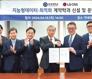 LG CNS, 연세대와 ‘DX 인재’ 육성