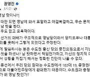 대구시장 출신 與 권영진, 영남 저격한 윤상현 겨냥 “모욕적”