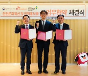 SKB·서울고용노동청·안전공단, 산업현장 안전문화 확산 '맞손'