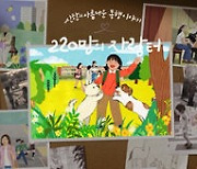 신한금융, 사회공헌 브랜드 '아름다운 동행' 론칭