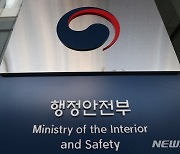 행안부, 공무원노조와 정책협의체 개최…18개 개선사항 논의