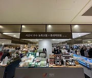 서산시, 롯데백화점 서울 명동점서 농산물 판촉전