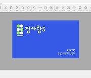 국립국어원, 새로워진  점자 문서 번역 '점사랑 5.0' 공개