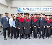 귀어학교, 경기 어촌 이끌 '예비수산인' 17명 배출