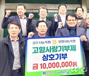 NH농협 경북 경주시지부, 고향기부금 1000만원 교차 기부