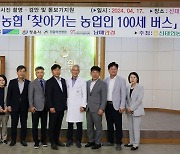 전북 정읍 신태인농협, ‘찾아가는 농업인 100세 버스’ 운영