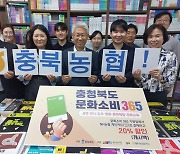 NH농협 충북 진천군지부 ‘충북도 문화소비 365’ 사업 홍보