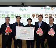 가락시장 청과도매법인, 서울 송파구 저소득층에 사과 1000상자 기부